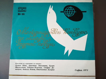 Laureates Of The 5th International Competition For Young Opera Singers - Sofia 1973