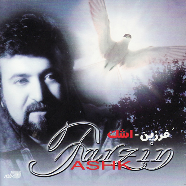 اشک = Ashk