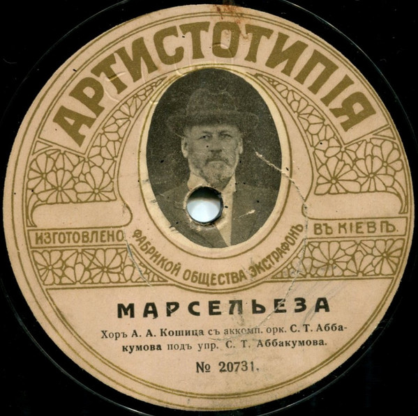 Марсельеза / Гимнъ Свободы