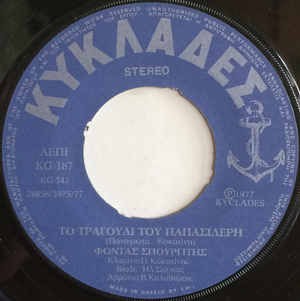 Το Τραγούδι Του Παπασιδέρη / Πενθοφορούνε Τα Βουνά