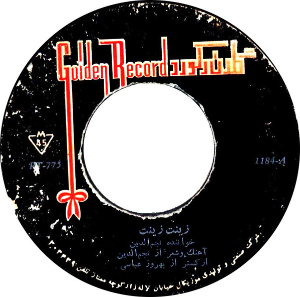 زينت زينت / اسممال تعزيه خون