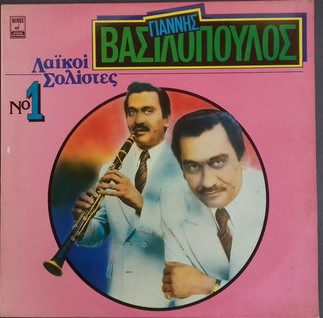 Λαϊκοί Σολίστες Νο. 1 - Γιάννης Βασιλόπουλος