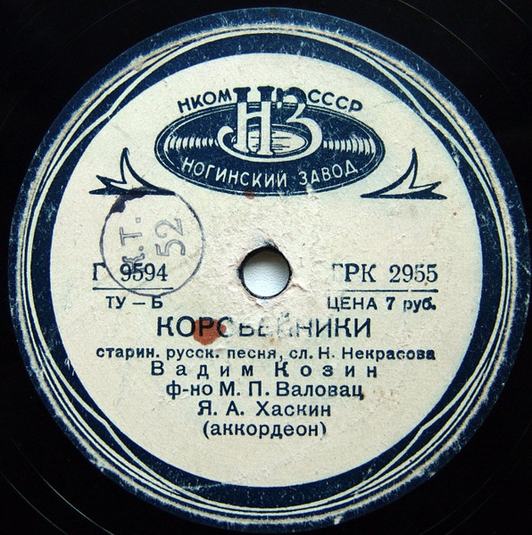 Коробейники / Тройка Почтовая