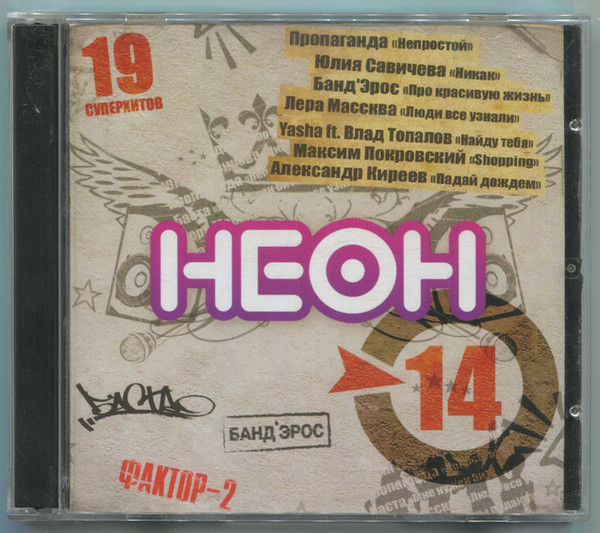 Неон 14