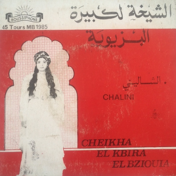 الشاليني = Chalini