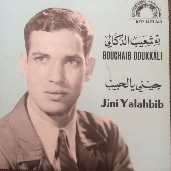 جيني يالحبيب = Jini Yalahbib