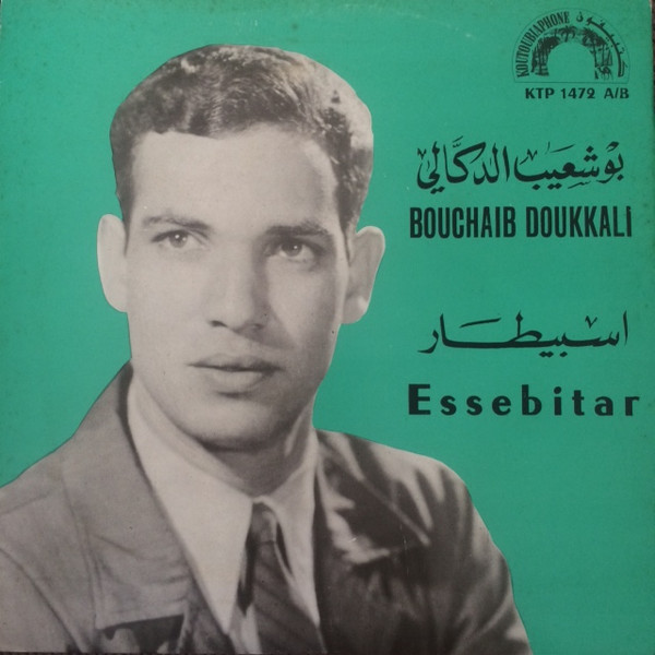 اسبيطار = Essebitar
