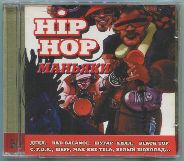 Hip • Hop Маньяки