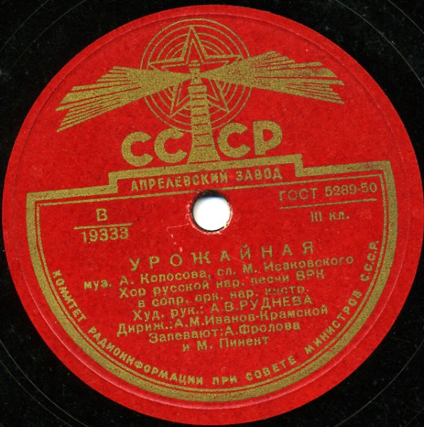 Урожайная / Расцветай, Земля Колхозная