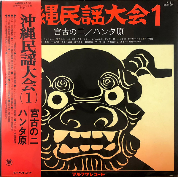 沖縄民謡大会1 宮古の二／ハンタ原