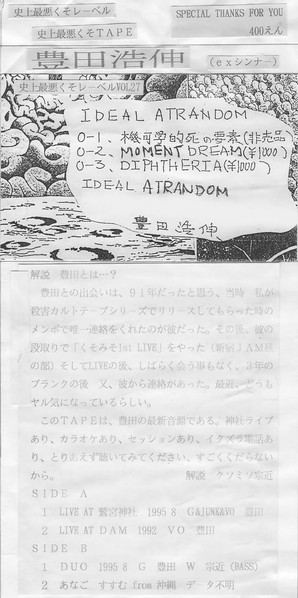 豊田浩伸 (Exシンナー)