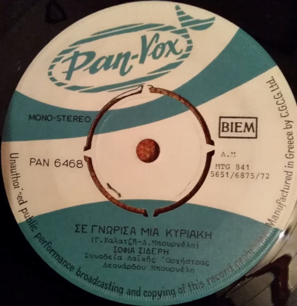 Σε Γνώρισα Μια Κυριακή / Ο Παντελής