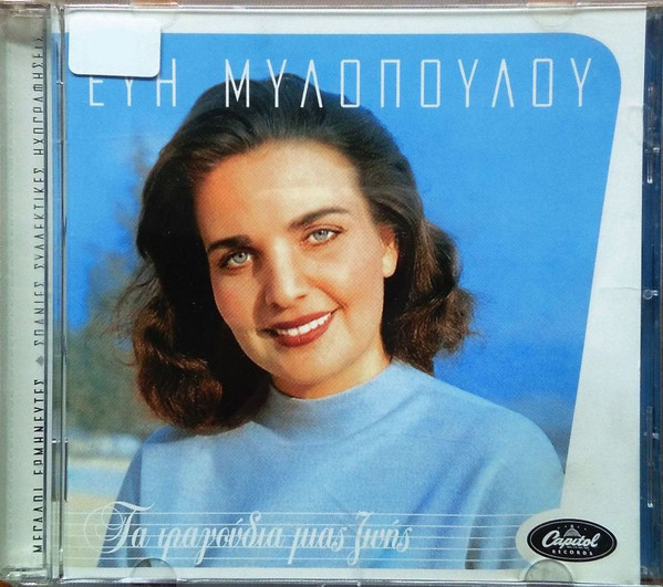 Τα Τραγούδια Μιας Ζωής