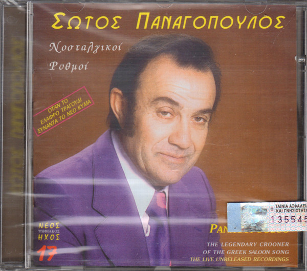 Νοσταλγικοί Ρυθμοί 