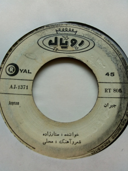 جیران / لب رود کارون