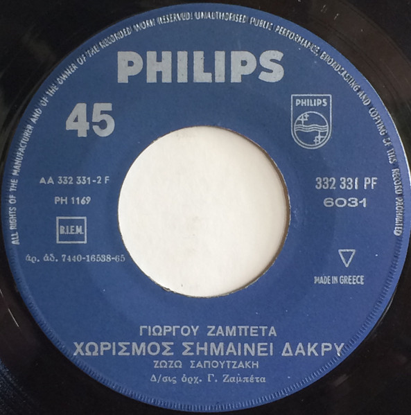 Είχα Τον Ήλιο Συντροφιά / Χωρισμός Σημαίνει Δάκρυ