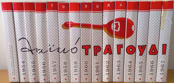 Λαϊκό Τραγούδι 1954-1967