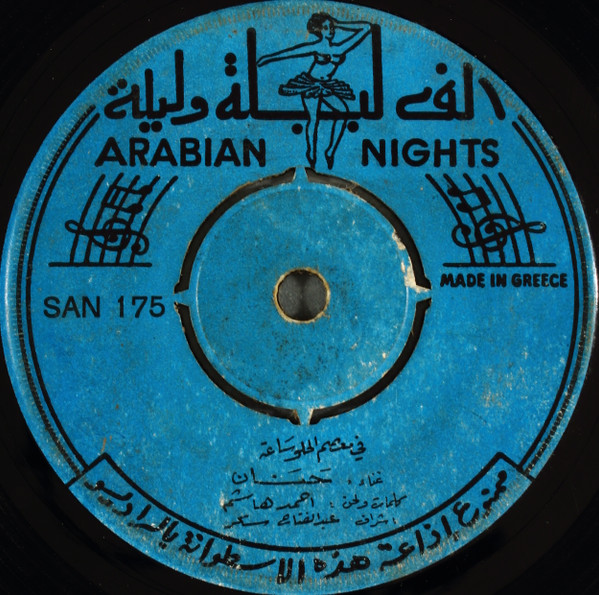 في معصم الحلو ساعة