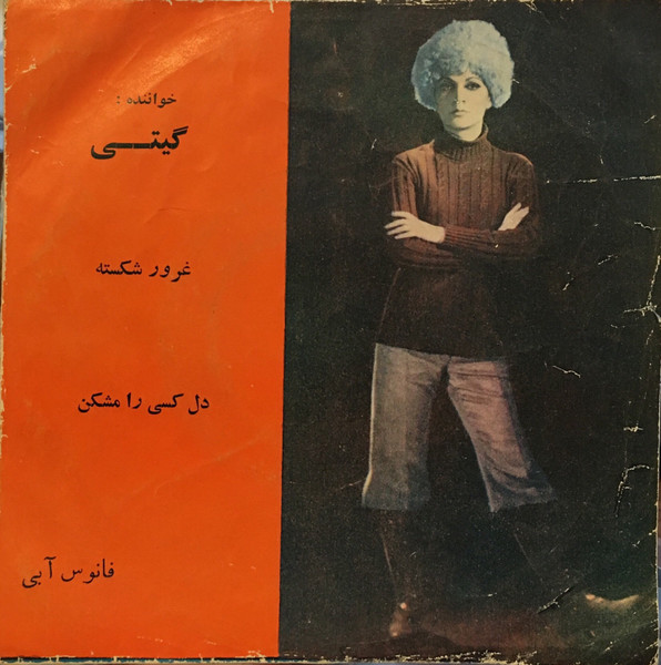 غرور شكسته / دل كس 