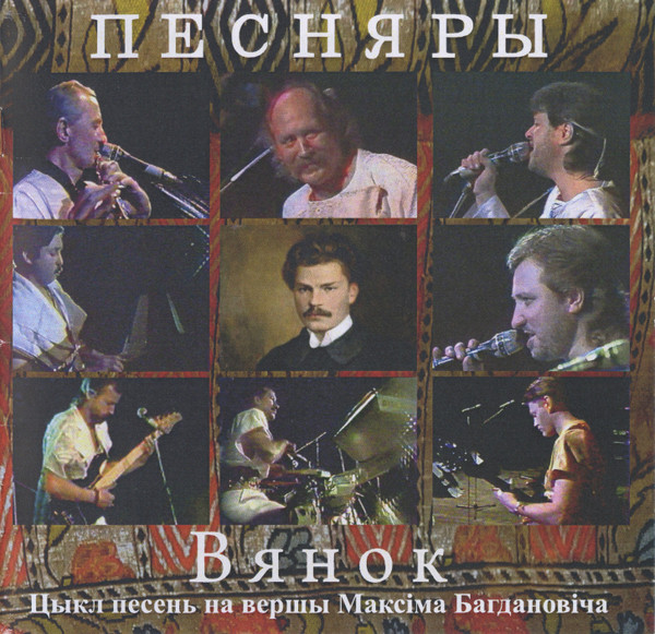 Вянок