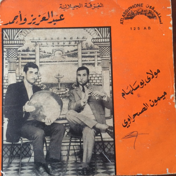مولاي بو سلهام \ ميمون الصحراوي