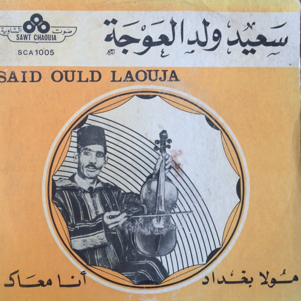 مولا بغداد / أنا معاك