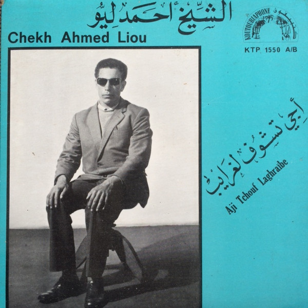 أجي تشوف لغرايب= Aji Tchouf Laghraibe