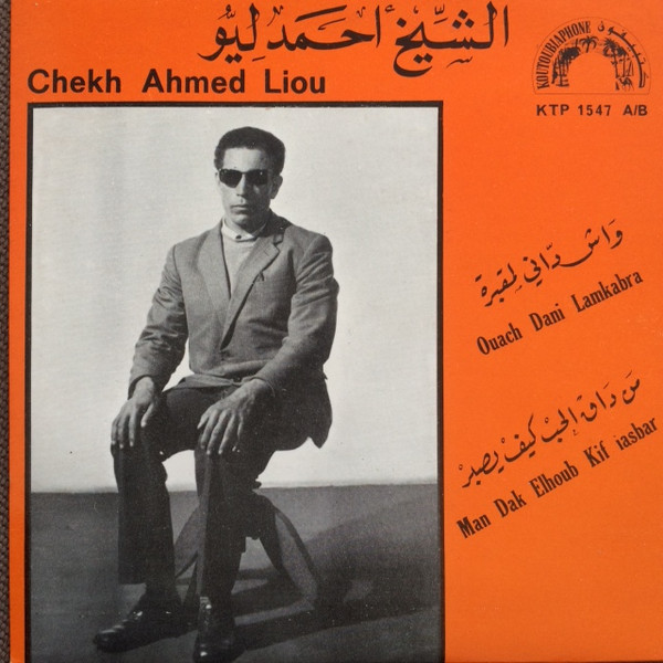 واش داني لمقبرة / من داق الحب كيف يصبر = Ouach Dani Lamkabra / Man Dak Elhoub Kif Iasbar