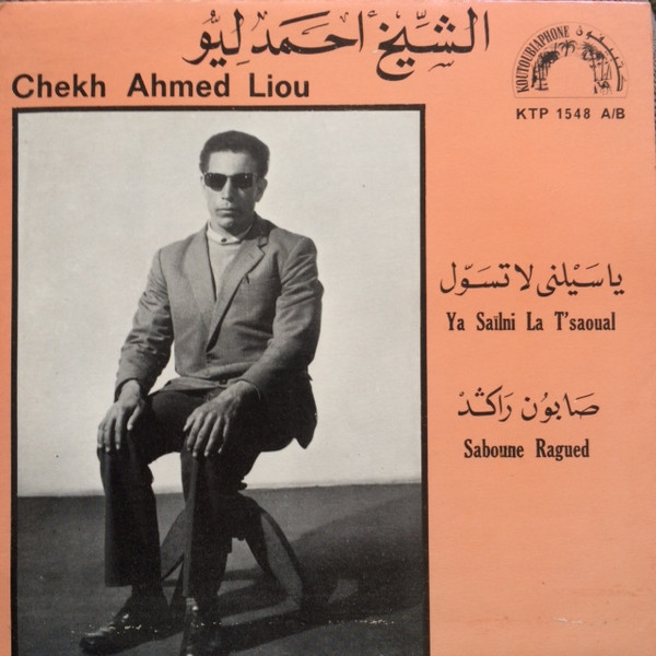 يا سيلني لا تسول / صابون راگد = Ya Sailni La T'saoual / Saboune Ragued