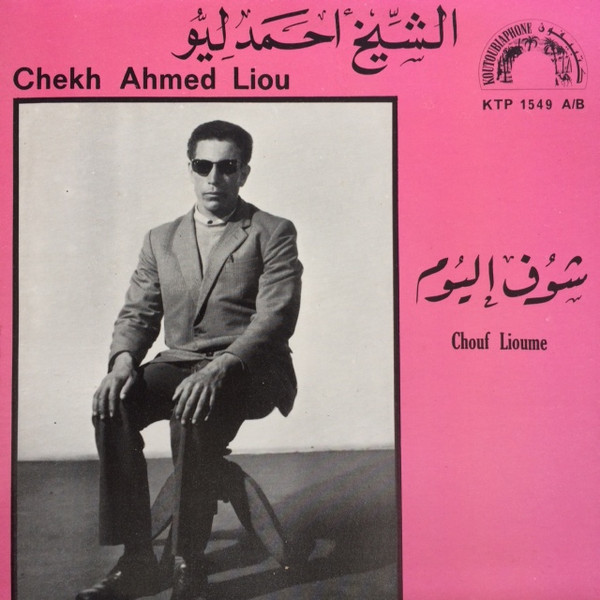 شوق إليوم = Chouf Lioume