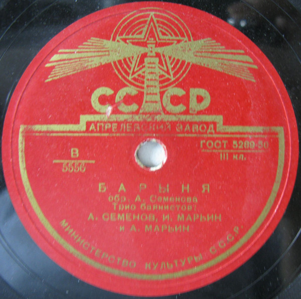 Барыня / Яблочко