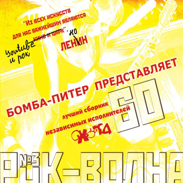 Охота!-60. Рок-Волна №3