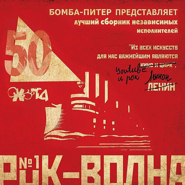 Охота!-50. Рок-Волна №1