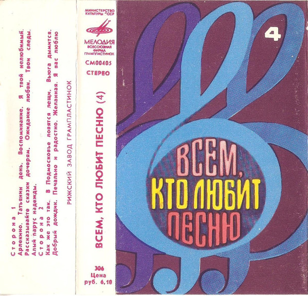 Всем, Кто Любит Песню (4)