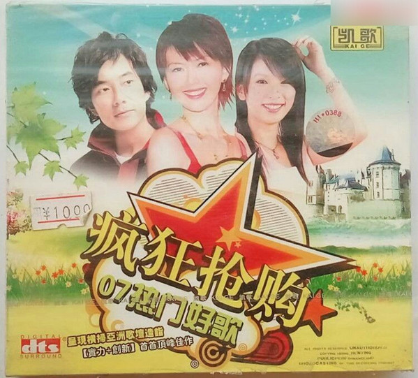 疯狂抢购 - 07热门好歌