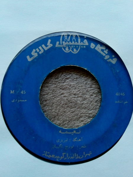 نعیمه / یارب یارب