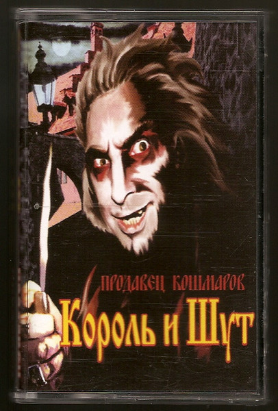 Продавец Кошмаров