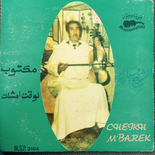 مكتوب / لوقت امشات