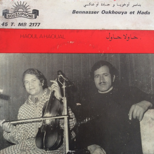 حاولا حاول = Haoul A Haoual