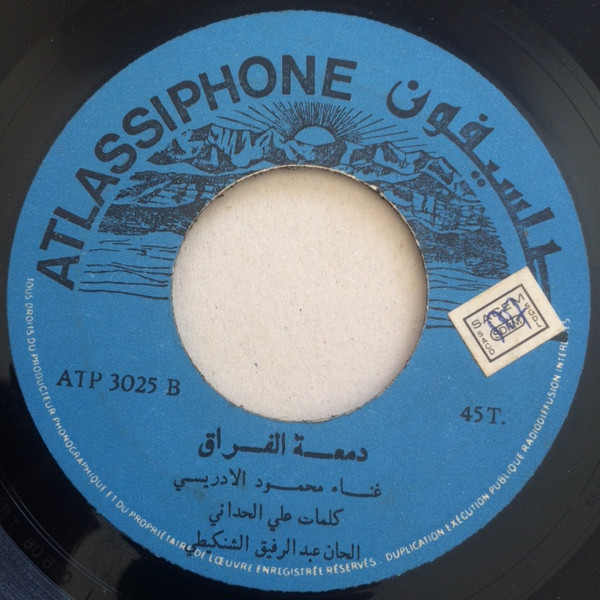 دمعة الفراق