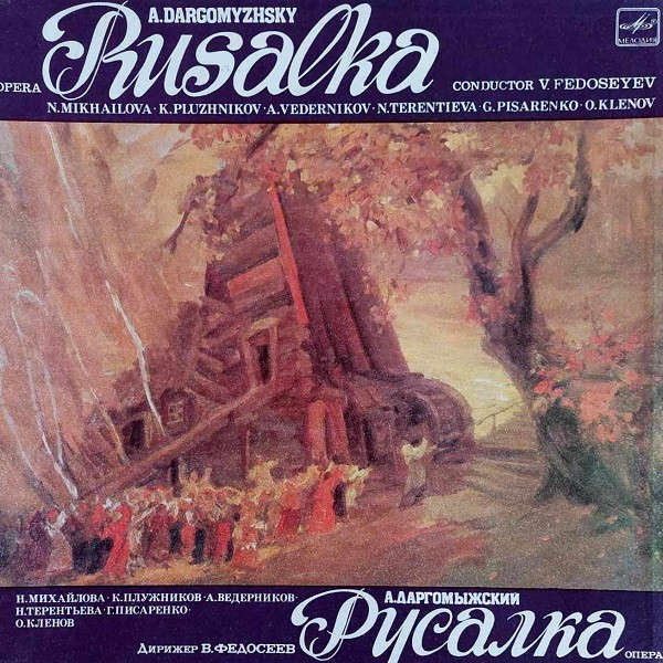 Русалка (Опера)