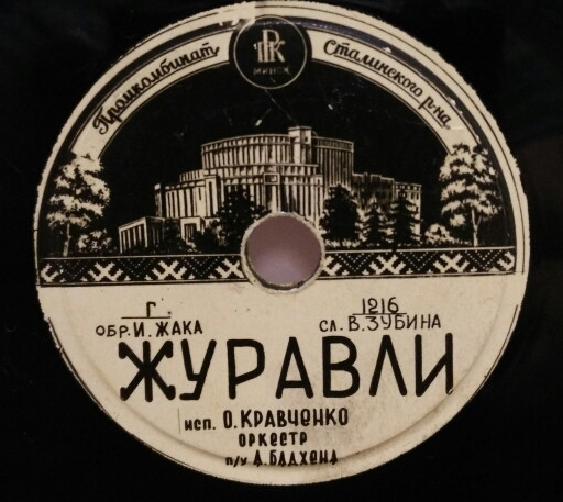 Журавли / Для Тебя
