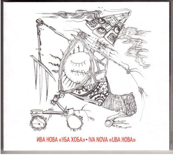 Уба Хоба