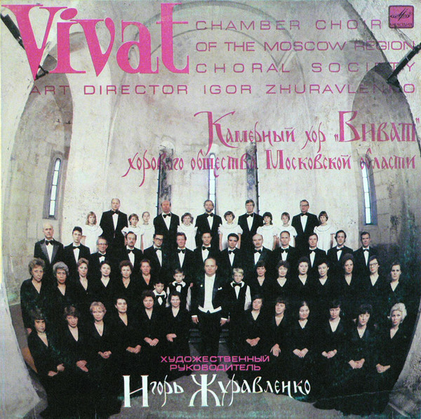 Хоровая Культура XVI—XX Веков