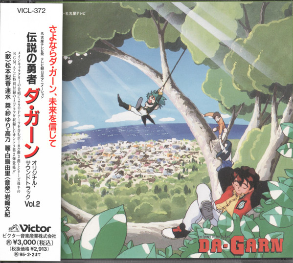 The Brave Of Legend Da-Garn = 伝説の勇者ダ・ガーン オリジナル・サウンドトラック Vol.2 ~Good Bye Da-Garn~