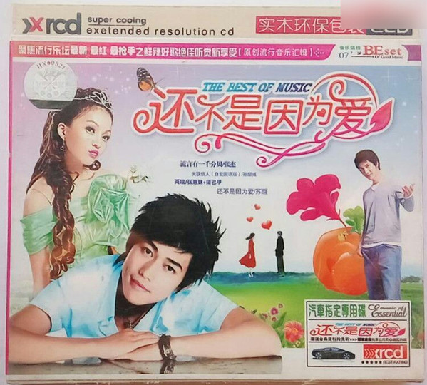 还不是因为爱
