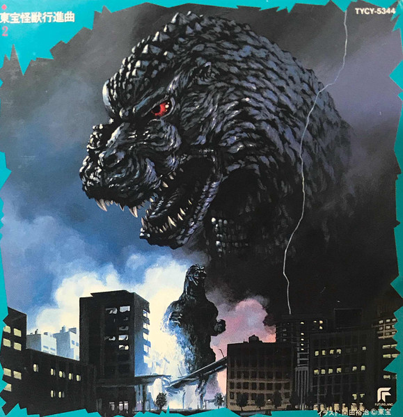怪獣行進曲2