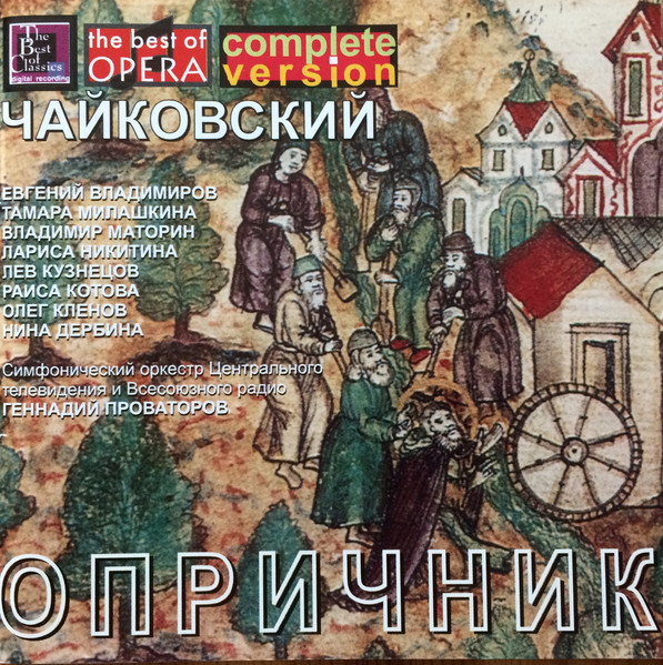 Опричник = The Oprichnik