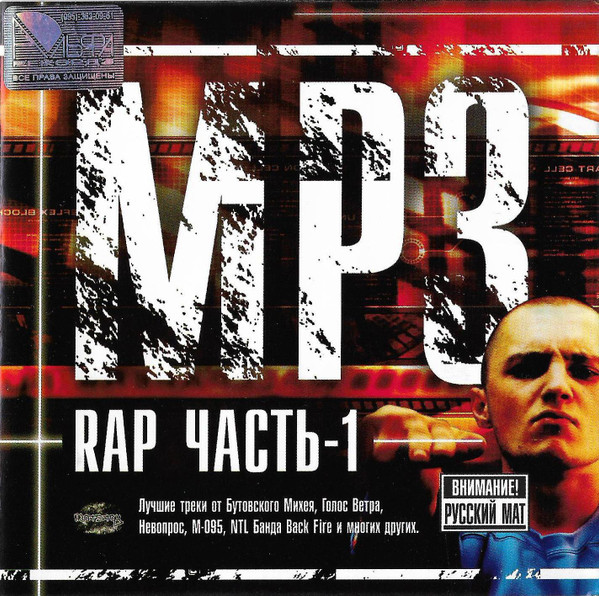 MP3 Rap Часть-1