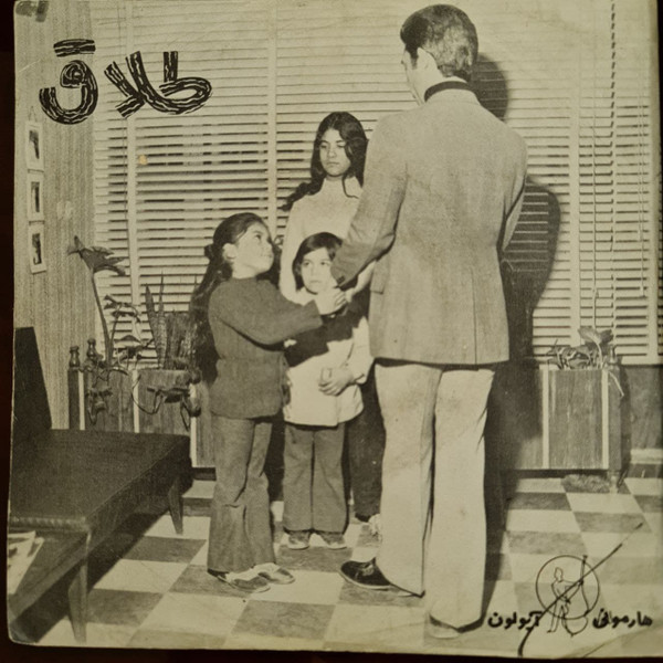 طلاق / داره بارون میباره